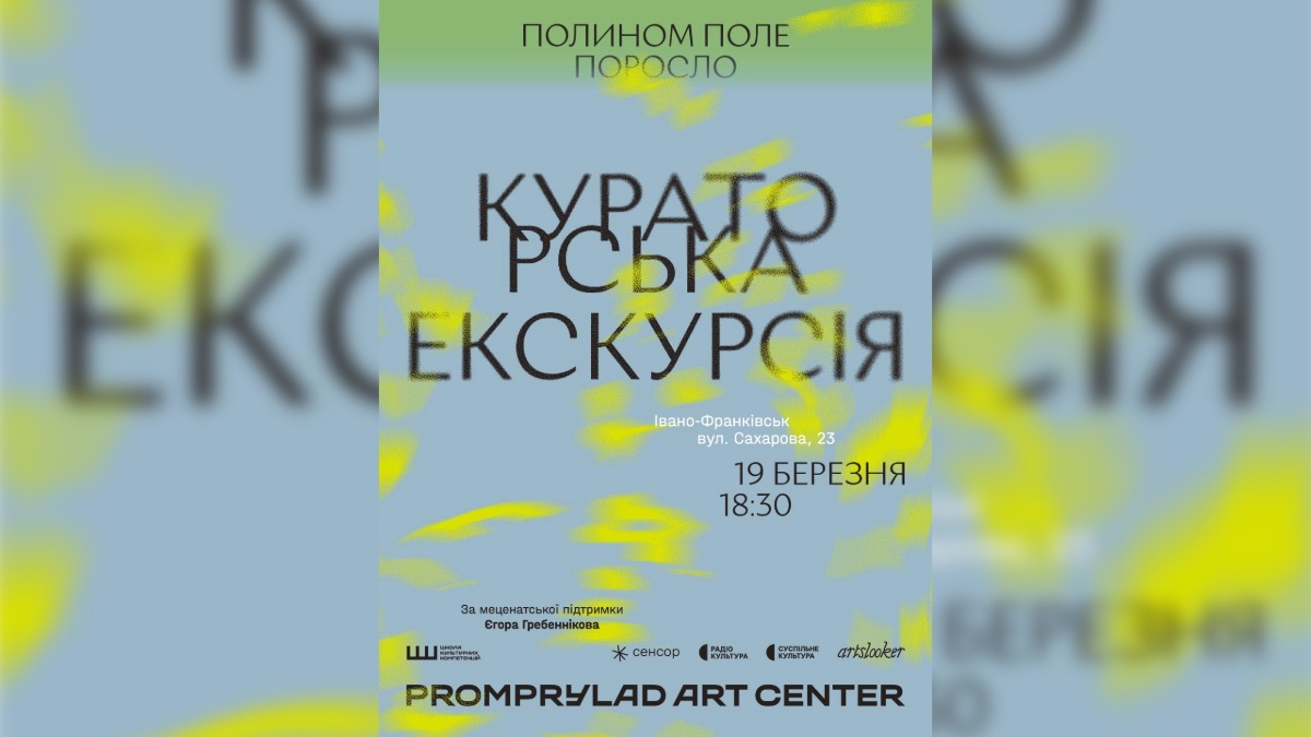 В Івано-Франківську запрошують на відкриття виставки «Полином поле поросло»
