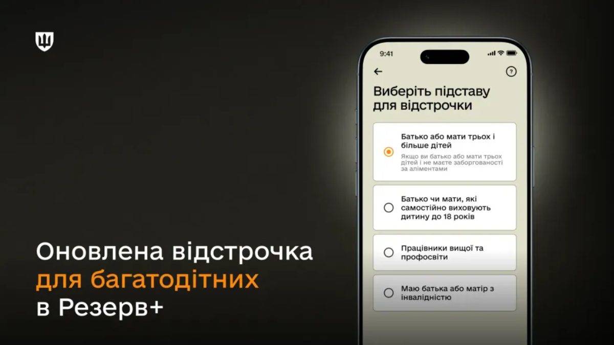 Батьки трьох і більше дітей можуть оформити відстрочку через «Резерв+»: як це зробити