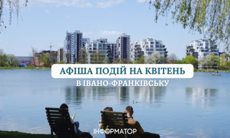 Куди піти у Франківську в квітні