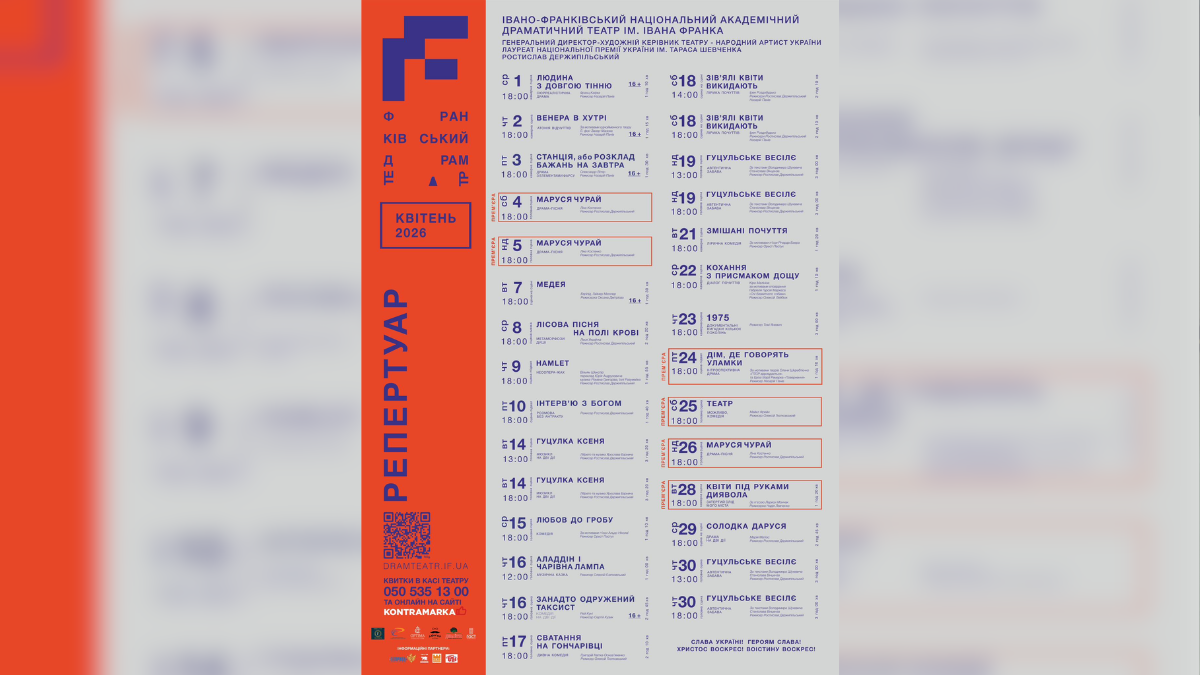 Куди піти у Франківську