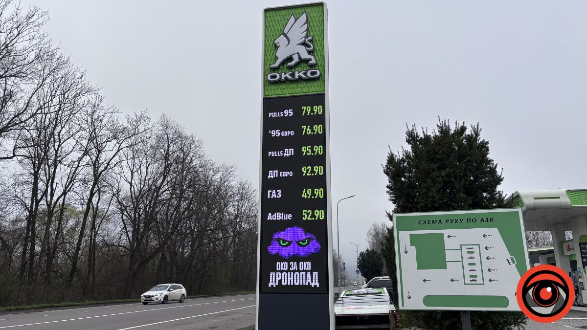 АЗК ОККО на Івано-Франківщині 10 квітня 2026 року