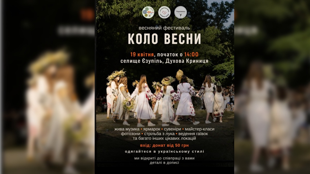 Фестиваль "Коло весни"