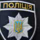 поліція