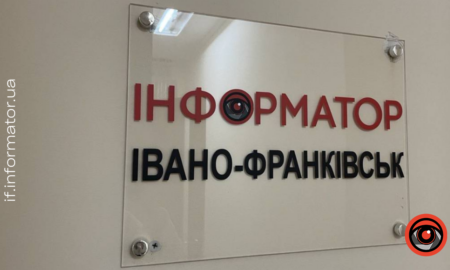 Інформатор Івано-Франківськ