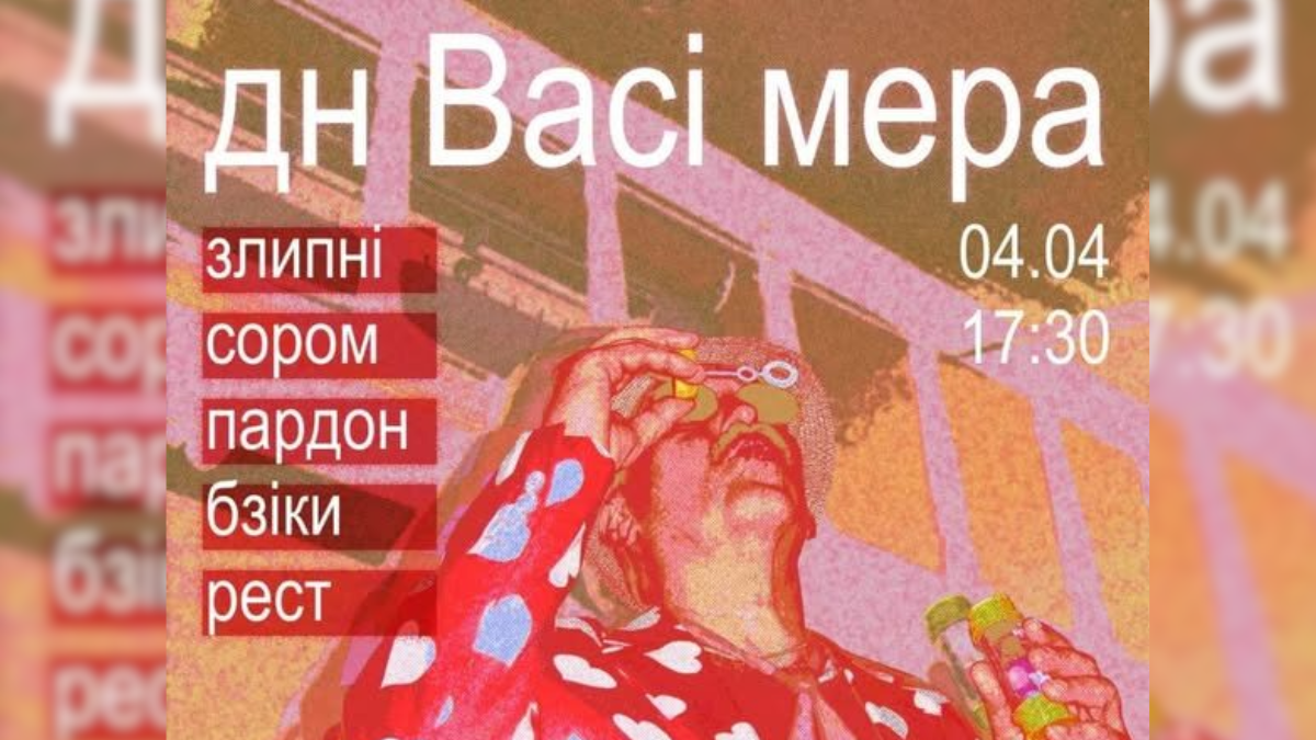 Куди піти у Франківську