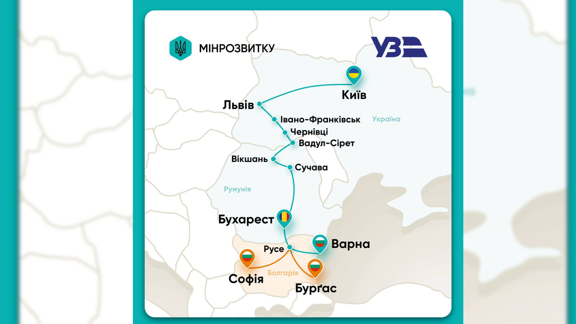 На початку червня планують запустити міжнародний залізничний маршрут Київ – Львів – Чернівці – Сучава – Бухарест – Варна