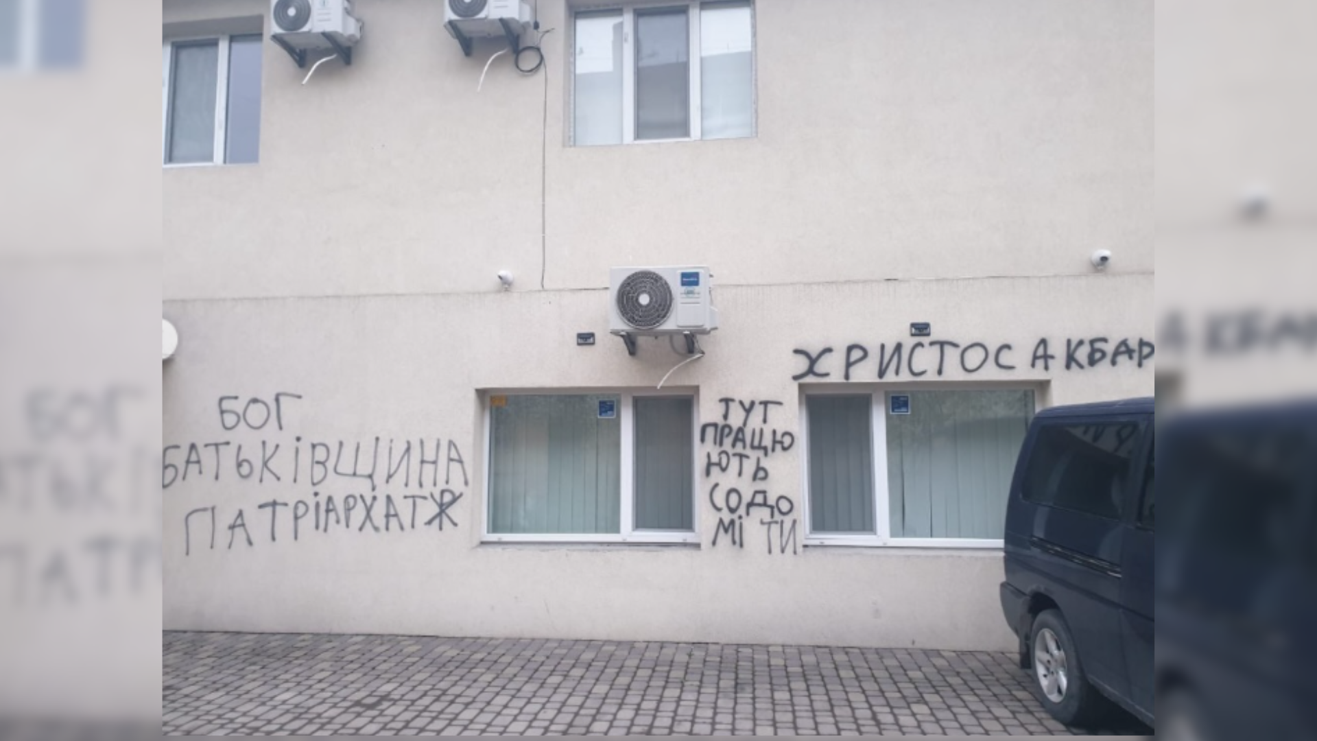 На стінах ЛГБТ-центру «Інсайт» в Івано-Франківську зафіксували випадок вандалізму