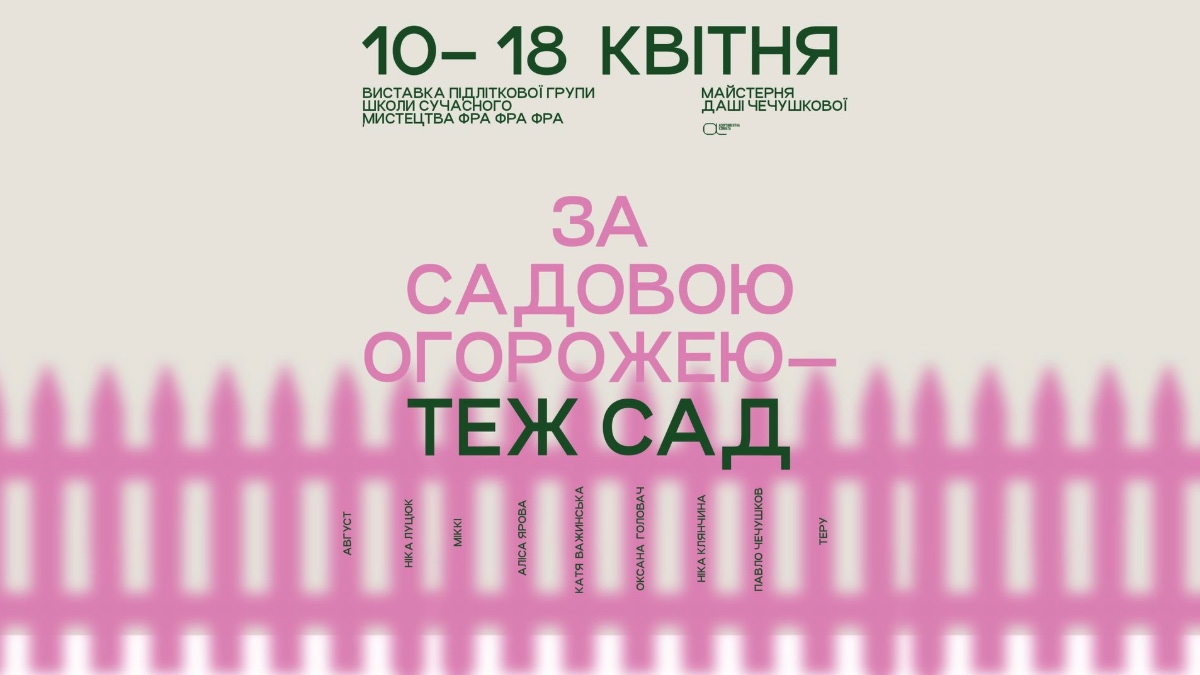 «Ця виставка про дорослішання»: в Івано-Франківську презентують підліткову експозицію 