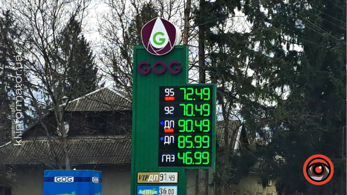 АЗК GOG на Івано-Франківщині 10 квітня 2026 року