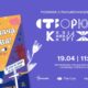 Впоратися із гендерними упередженнями: у Франківську відбудеться зустріч із письменницею Анною Повх