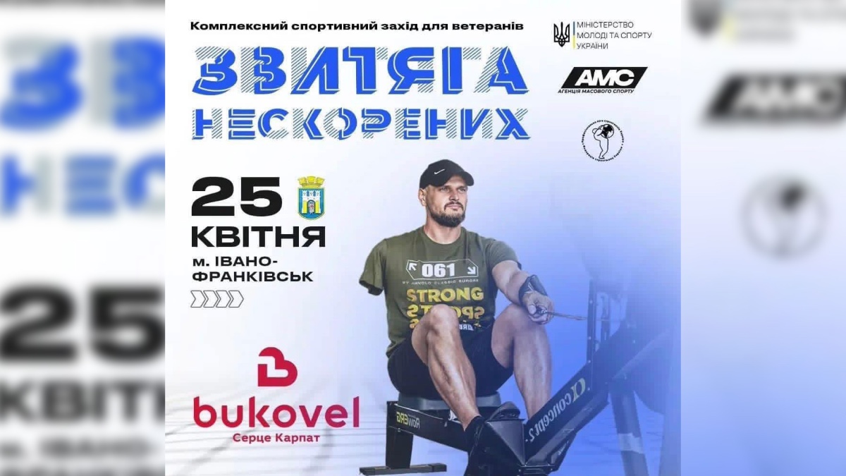 На Івано-Франківщині відбудуться ветеранські змагання «Звитяга нескорених»