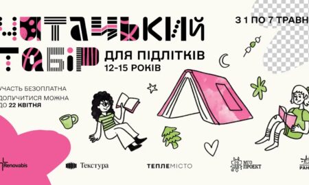 Підлітків з Франківська запрошують до Читацького табору у Карпатах