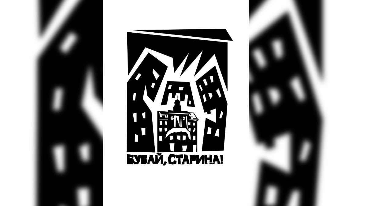 «Бувай, старина!»: митець Нікіта Тітов створив ілюстрацію у відповідь на рішення суду стосовно «Дністра»