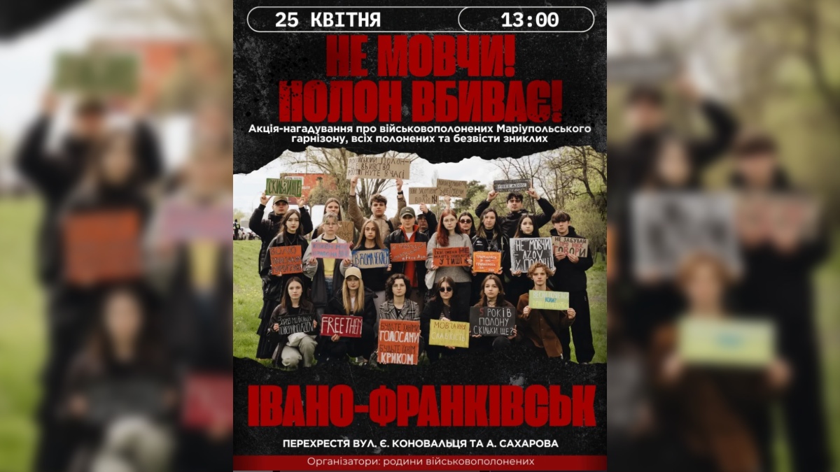 25 квітня у Франківську відбудеться акція-нагадування про полонених та зниклих безвісти