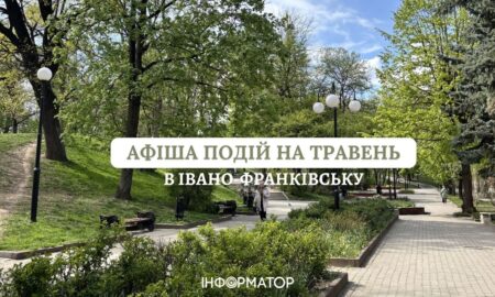 Вистави, мистецькі експозиції і фестивалі: куди піти в Івано-Франківську у травні