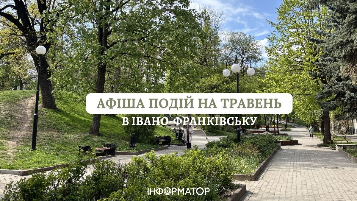 Вистави, мистецькі експозиції і фестивалі: куди піти в Івано-Франківську у травні