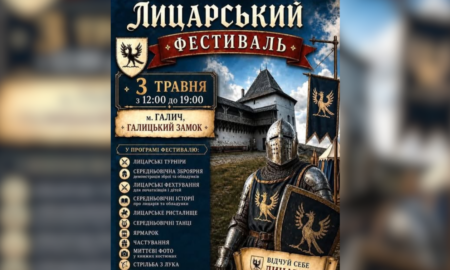 У Галичі на Прикарпатті відбудеться «Лицарський фестиваль»
