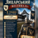 У Галичі на Прикарпатті відбудеться «Лицарський фестиваль»