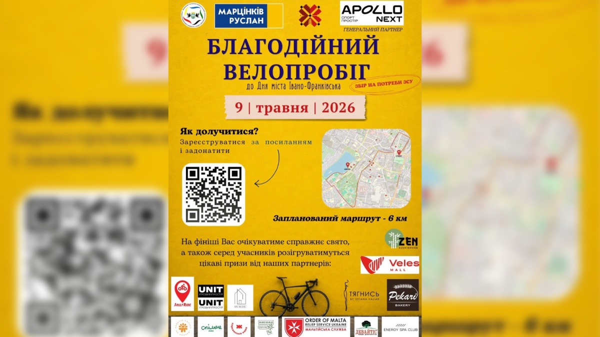 Благодійний велопробіг до Дня міста