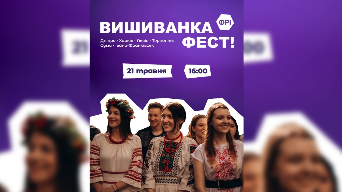 Анонс «Вишиванка-Фест»
