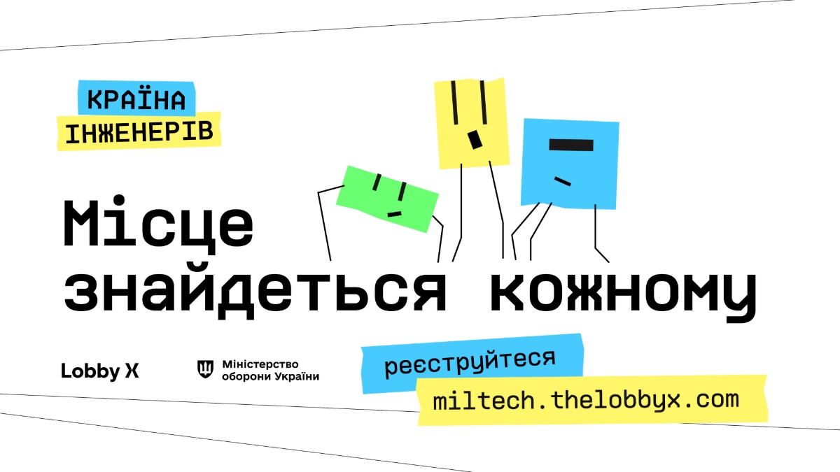 В Івано-Франківську відбудеться захід для розробників і науковців «Країна інженерів»