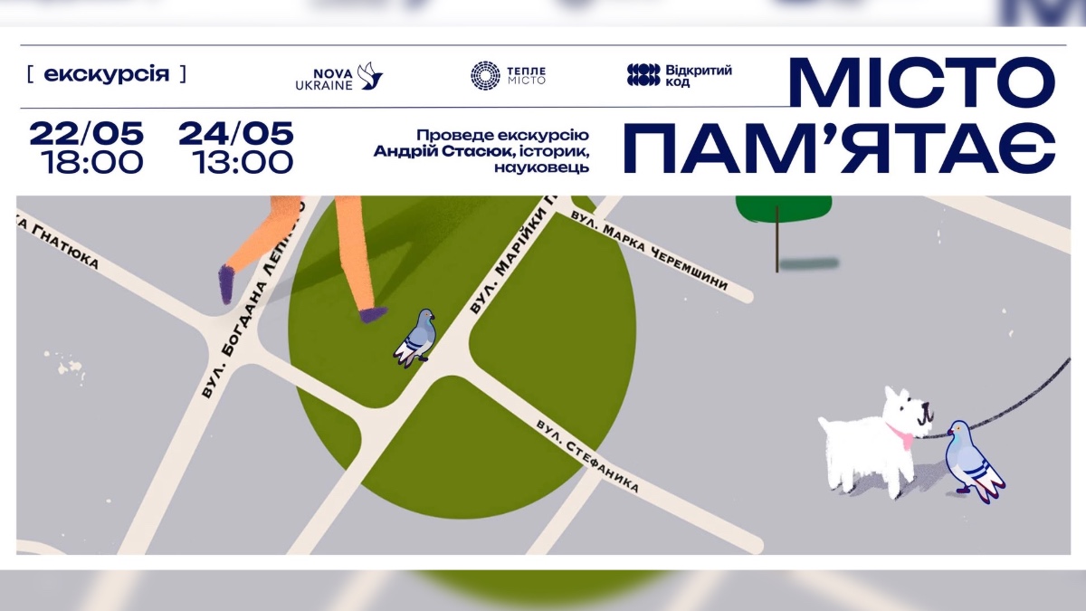 У травні Франківськом проведуть дві екскурсії «Місто пам’ятає»: як долучитися