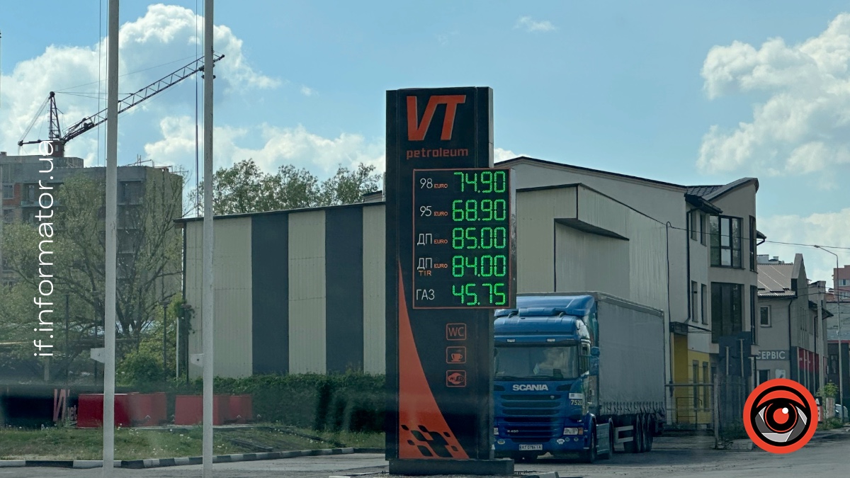 VT Petroleum в Івано-Франківську 17 травня 2026 року