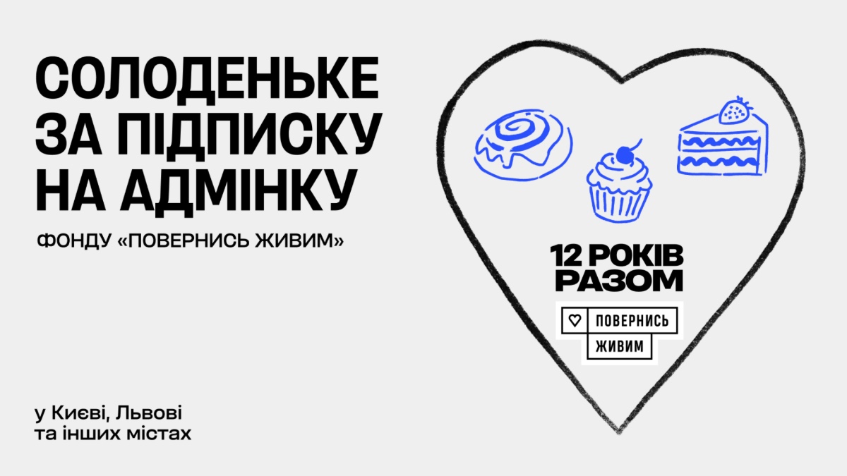У Франківську пригощатимуть десертами за підтримку фонду «Повернись живим»