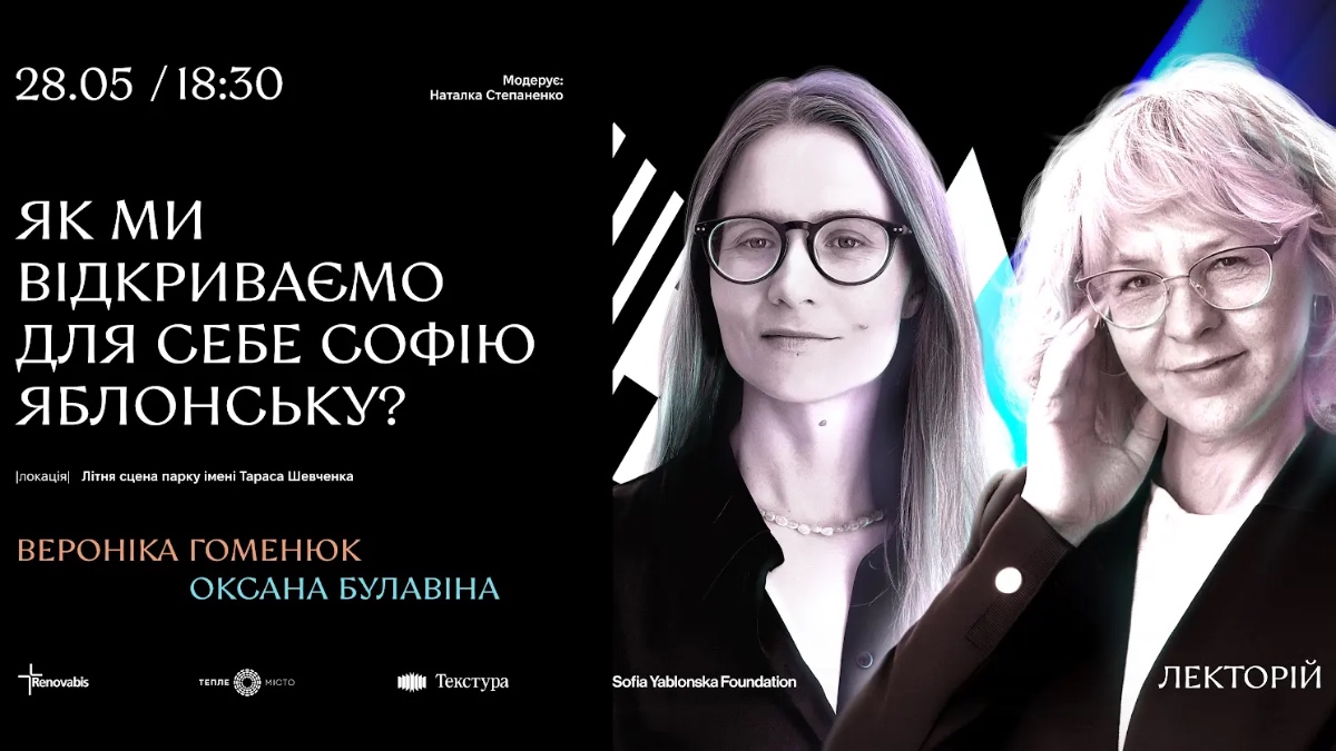 У Франківську просто неба обговорюватимуть спадщину галицької письменниці Софії Яблонської
