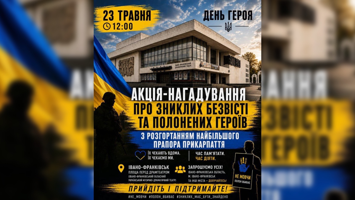 23 травня у Франківську відбудеться акція-нагадування про зниклих безвісти та полонених бійців