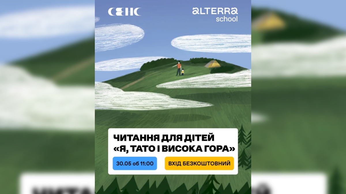 Безкоштовне читання книжки «Я, Тато і Висока Гора» для дітей 5–10 років