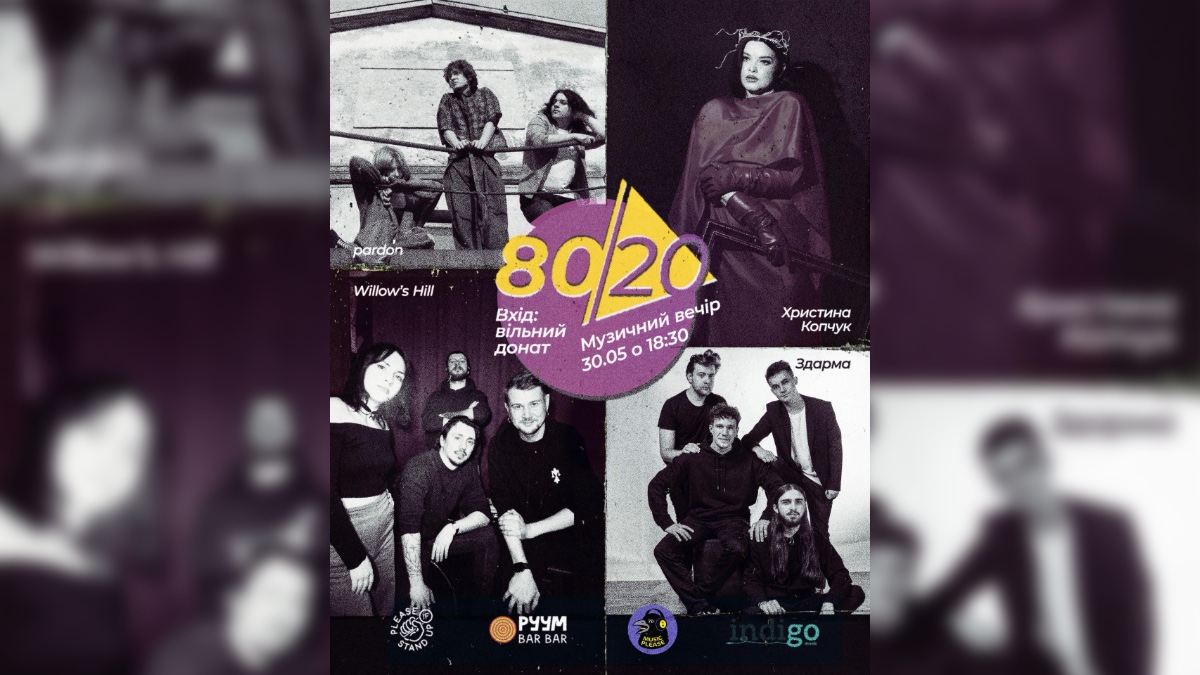 Франківський музичний вечір — 80/20