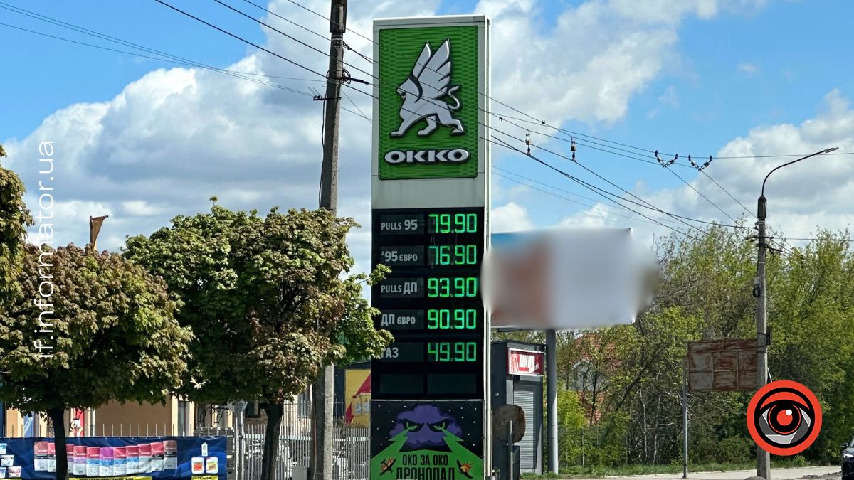 АЗК ОККО в Івано-Франківську 2 травня 2026 року