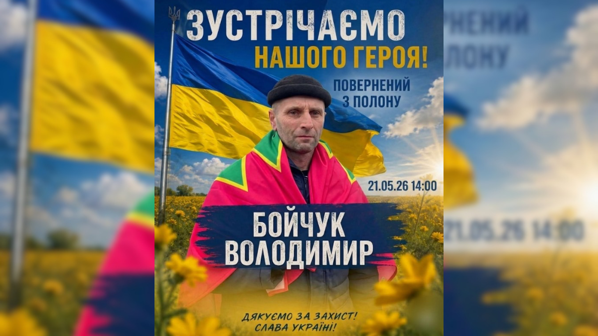 Зустріч захисника
