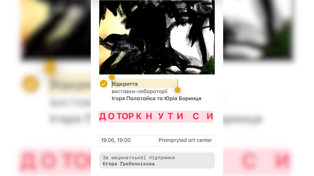 анонс виставки у Франківську