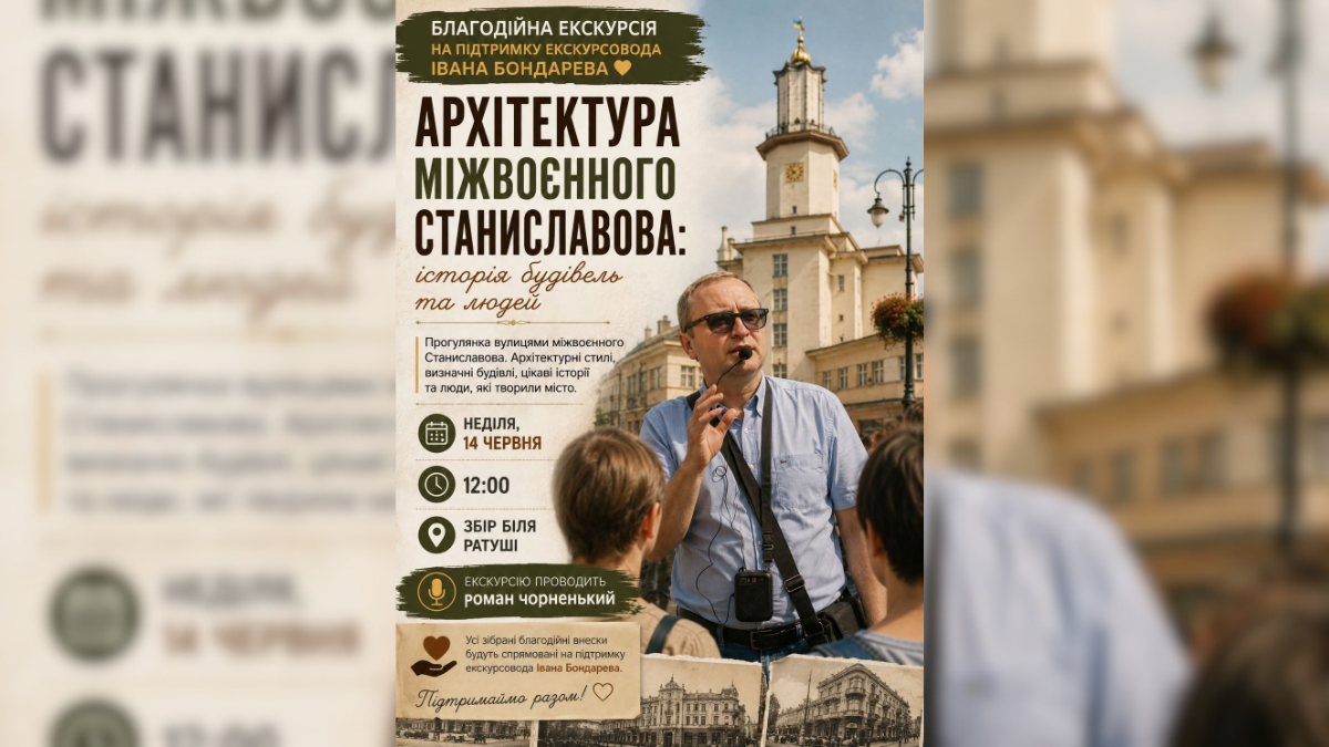 Благодійна екскурсія