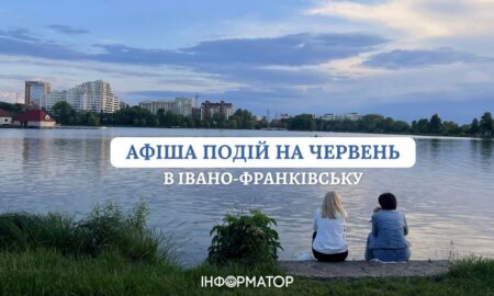 Мистецтво, благодійність та жива музика: чим дивуватиме Франківськ у червні (АФІША)