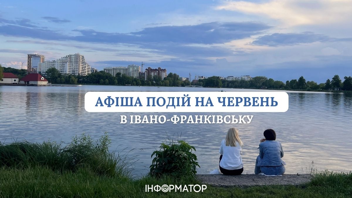 Мистецтво, благодійність та жива музика: чим дивуватиме Франківськ у червні (АФІША)