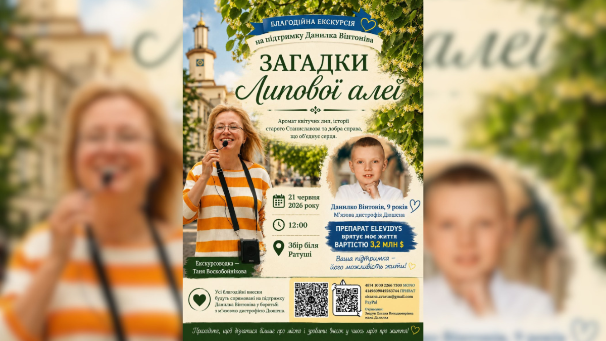 екскурсія
