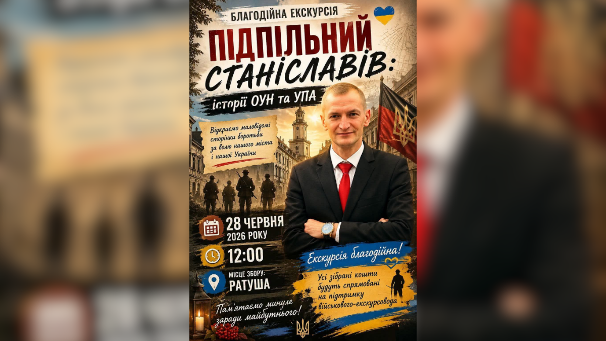 «Підпільний Станіславів: історії ОУН та УПА»: франківців запрошують на благодійну екскурсію