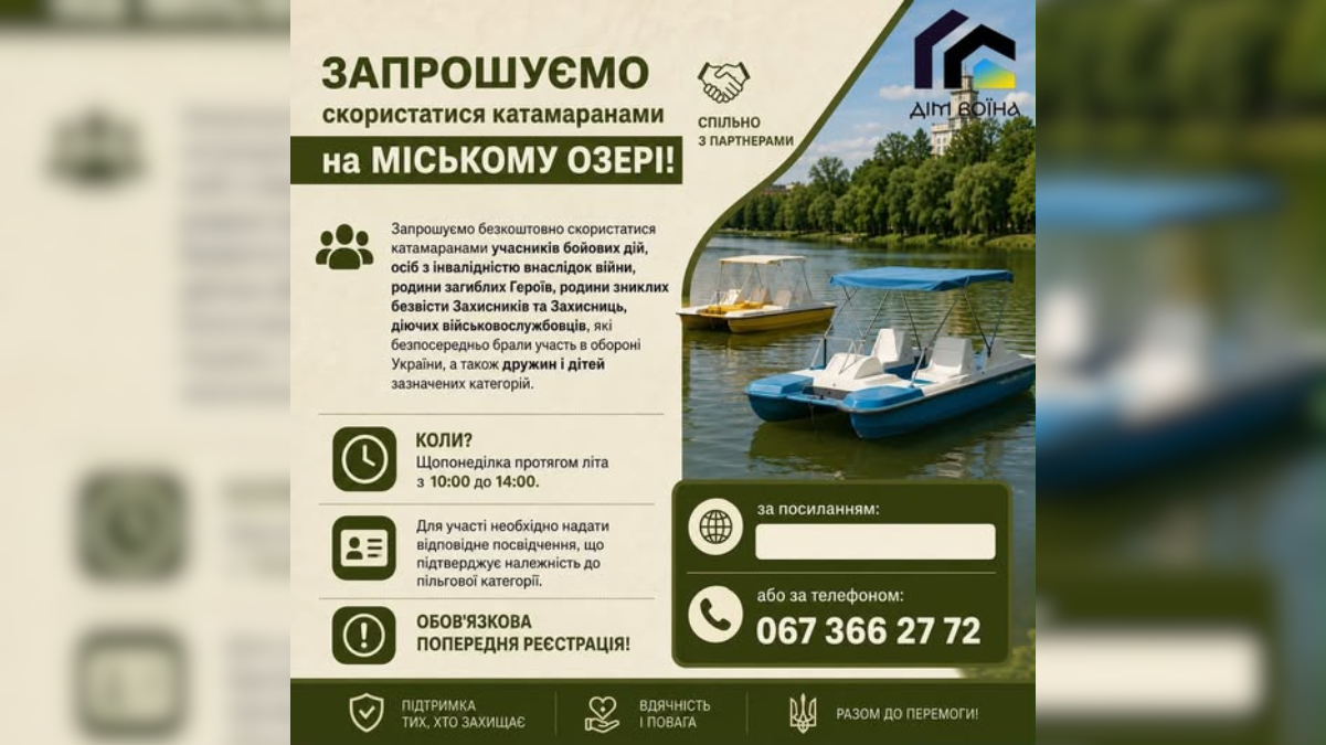 На міському озері запровадили безкоштовні проїздки на катамаранах для військових і їхніх сімей