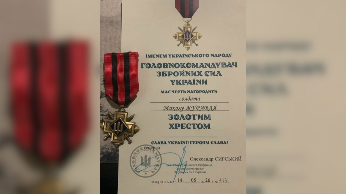 Військовослужбовця Миколу Журавля з Прикарпаття нагородили «Золотим хрестом»