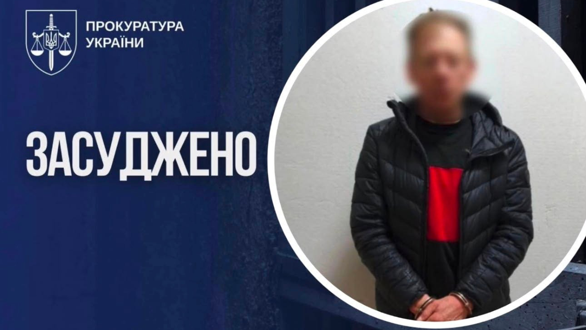 На Прикарпатті судили росіянина