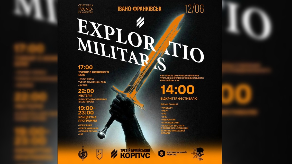 Фестиваль до річниці 3-го окремого розвідувального батальйону «EXPLORATIO MILITARIS»