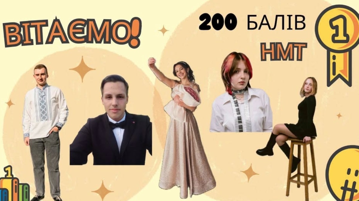 5 випускників склали НМТ на 200 балів
