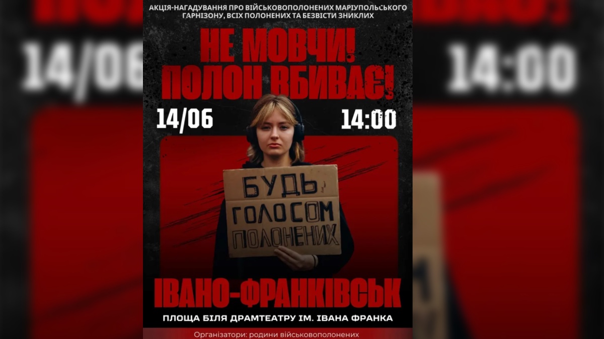 Не забути кожного: у Франківську кличуть на акцію за військовополонених і зниклих безвісти