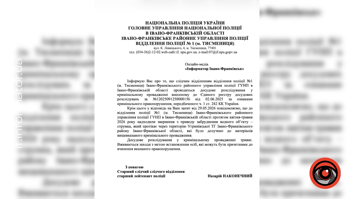 Відповідь на інформаційний запит від 29 травня 2026 року