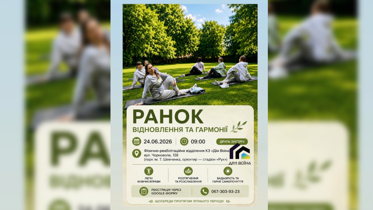 Ранок відновлення та гармонії