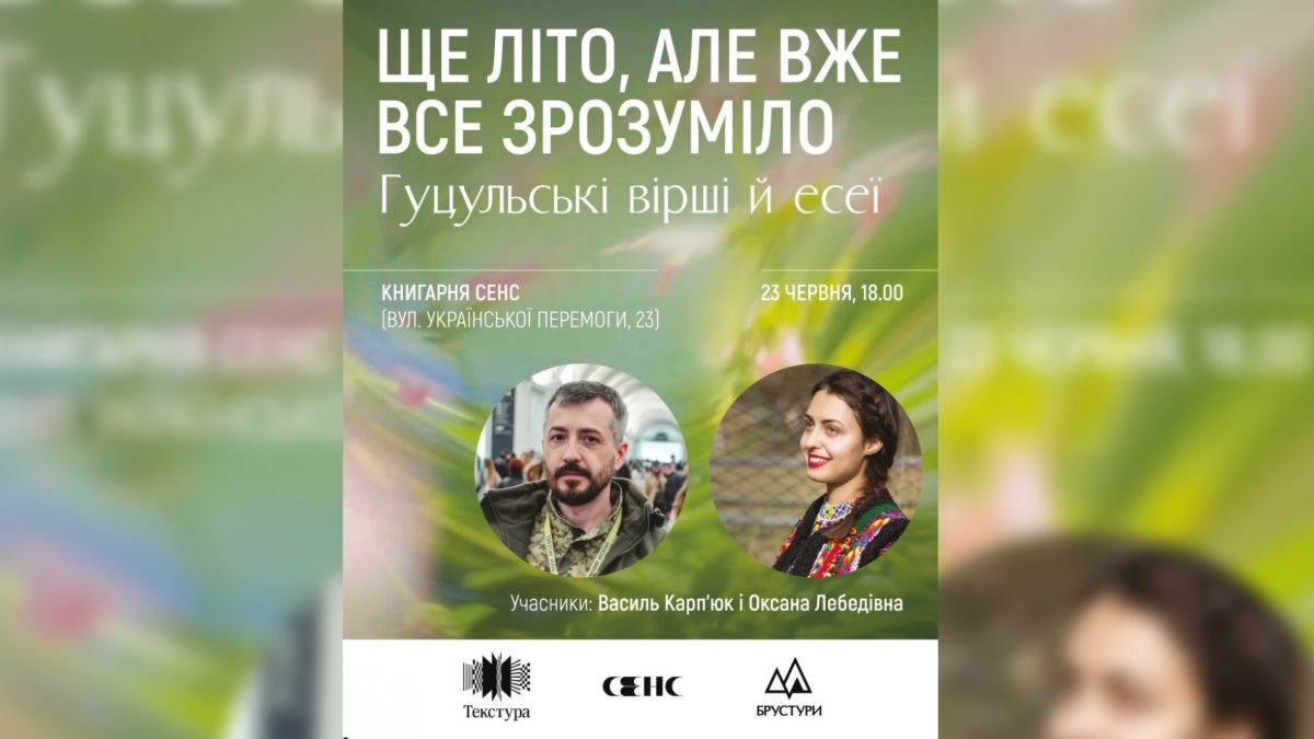 Презентація книги «Ще літо, але вже все зрозуміло» письменника та військослужбовця Василя Карп’юка
