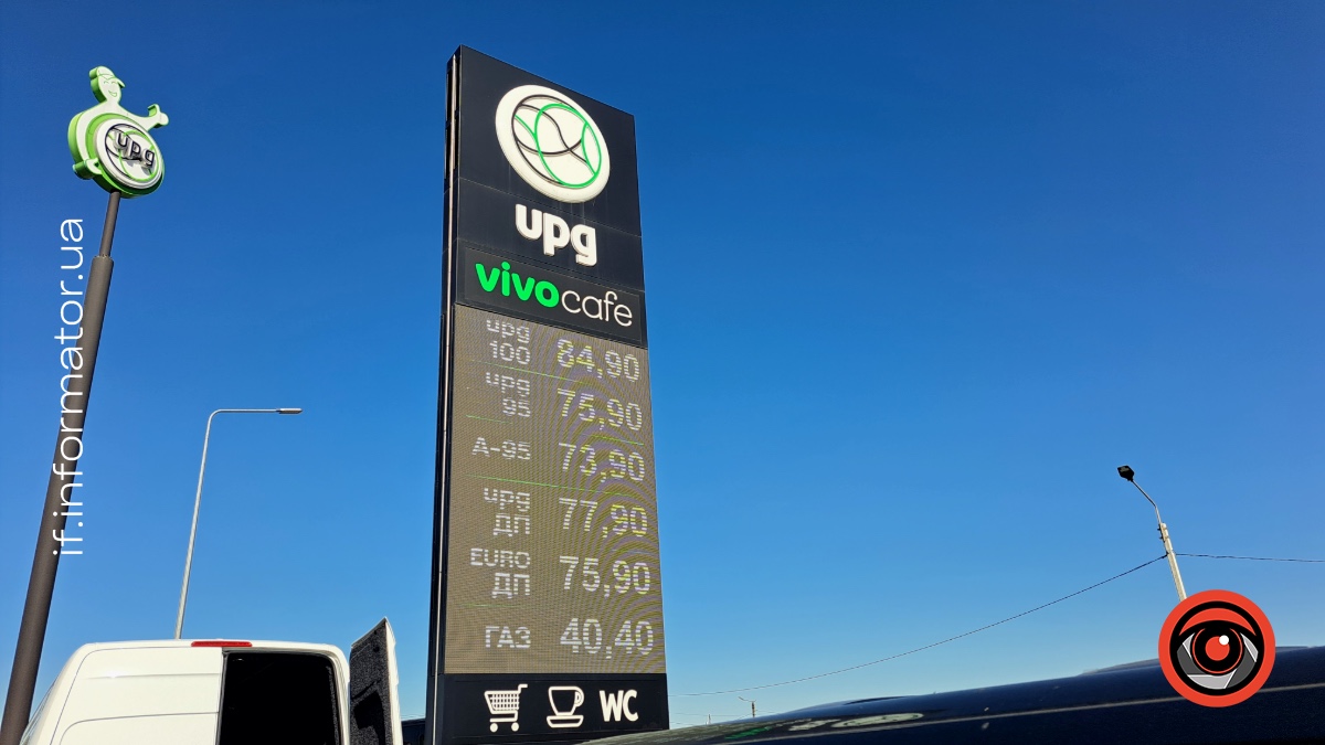 UPG на Івано-Франківщині 25 червня 2026 року